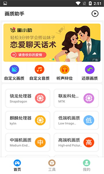 鲨鱼画质助手超广角截图3