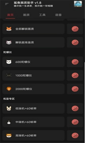 鲨鱼画质助手超广角截图1