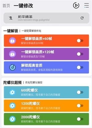 鲨鱼画质助手超广角
