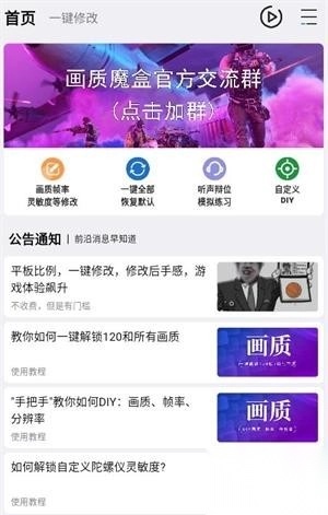 鲨鱼画质助手超广角