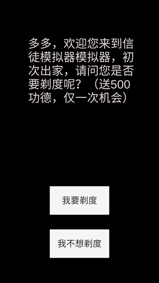 和尚模拟器