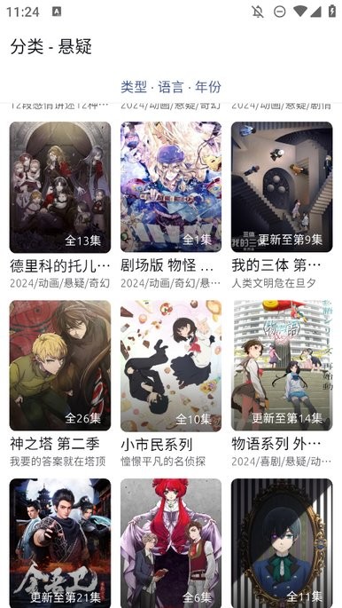 anich动漫网页版截图2