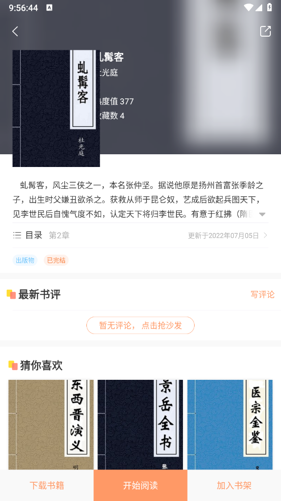 沐沐悦读正版截图1