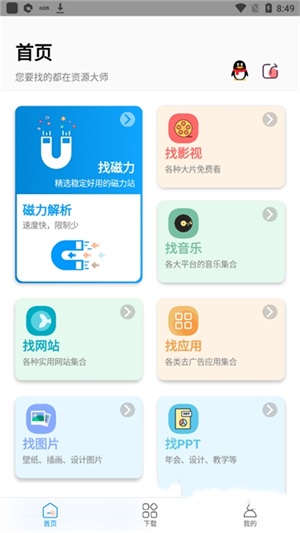 资源大师plus