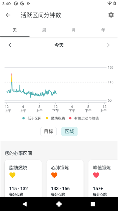 Fitbit截图3