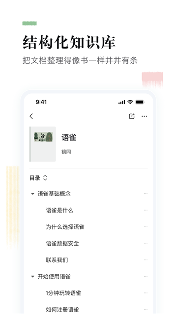 语雀截图1