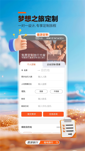 中青旅遨游旅行截图1