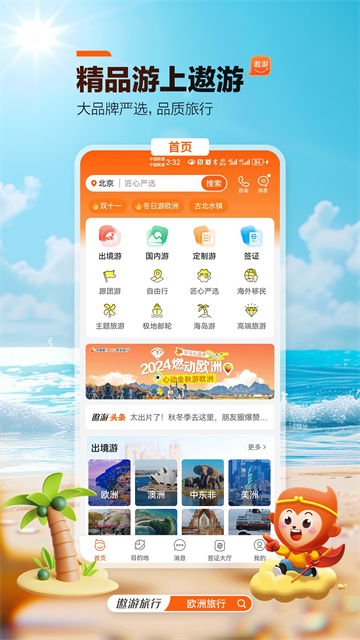 中青旅遨游旅行截图0