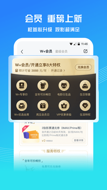 万达电影正版截图1