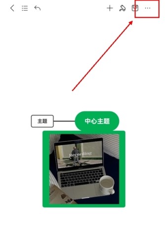 MindMaster中文版截图1