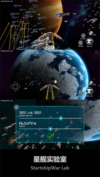 星舰实验室截图0