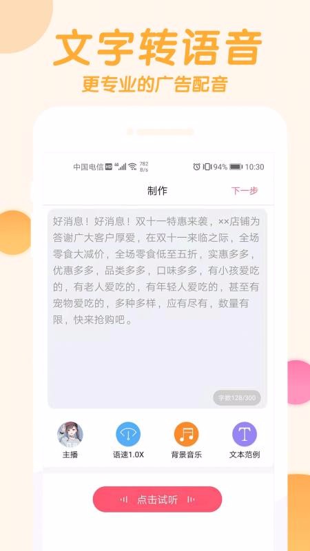 语音制作神器截图3