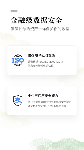 语雀截图4