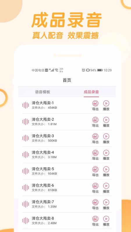 语音制作神器截图1