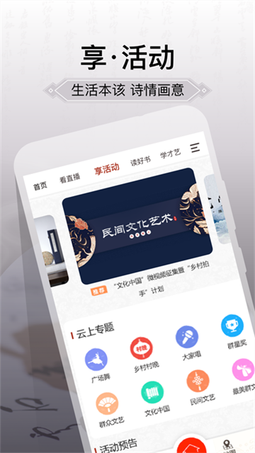 国家公共文化云截图3