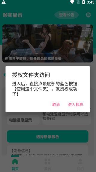 帧率显示器截图3
