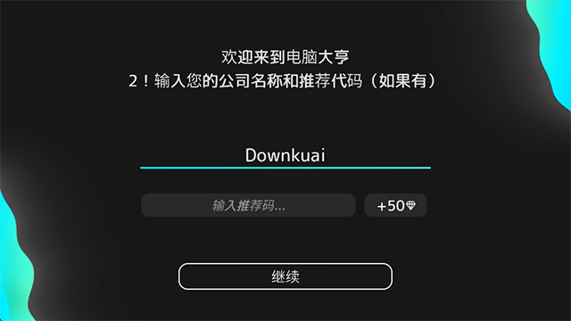电脑大亨2汉化版截图3