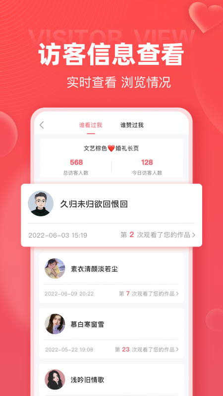 婚贝请柬安卓版截图0
