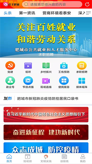 君子肥城截图0