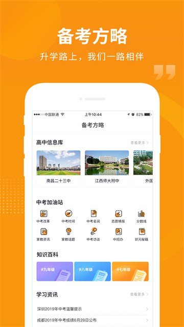 汇中考截图2