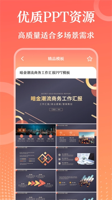 第一ppt手机版截图0