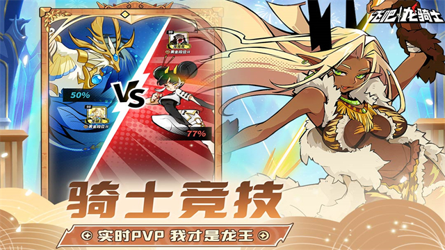飞吧龙骑士2026最新版截图1