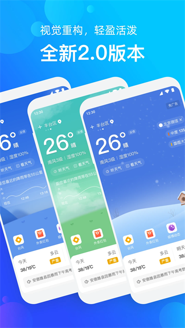 手机天气预报截图4
