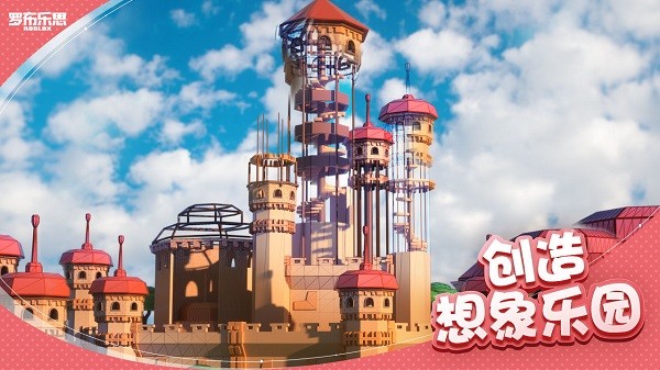 罗布乐思国际服中文版截图1