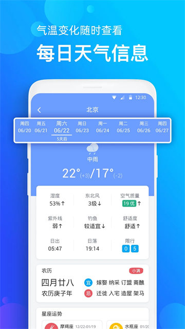 手机天气预报截图2