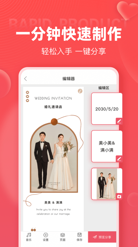 婚贝请柬安卓版