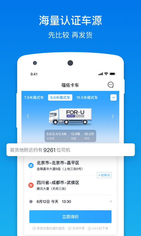 福佑卡车货主版截图3