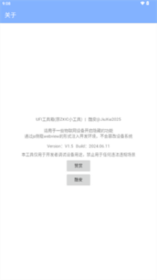 ufi工具箱截图2