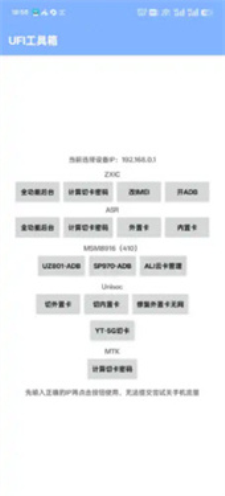 ufi工具箱截图0