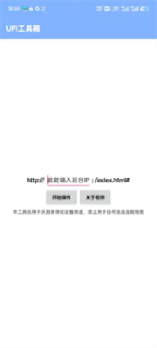 ufi工具箱截图1