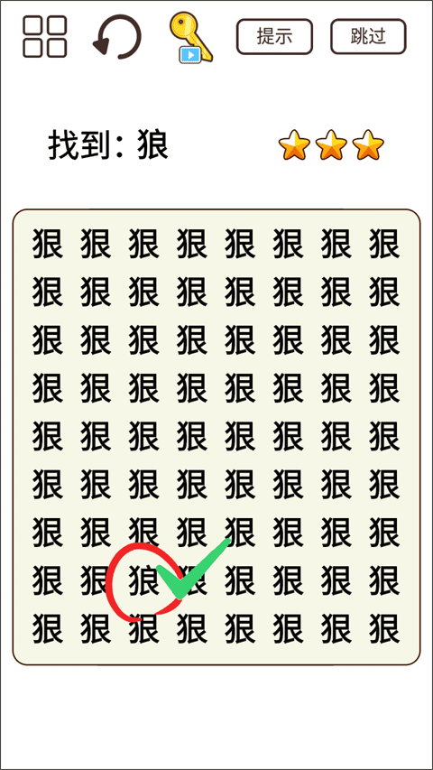 脑力猜题王截图3