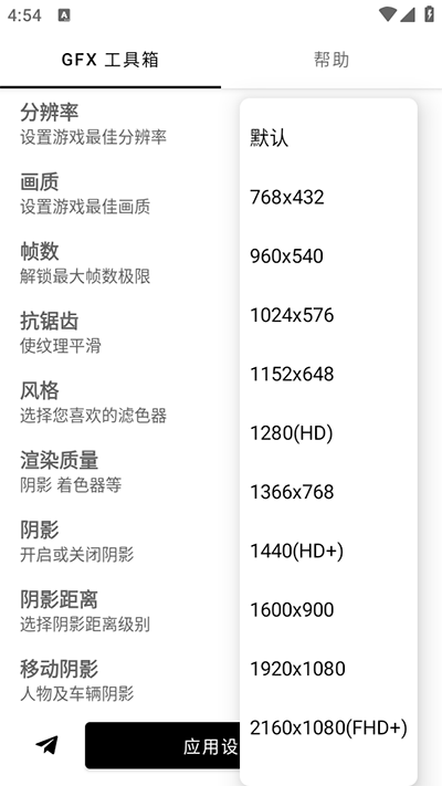 gfx画质最新版截图0