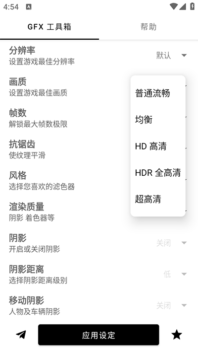 gfx画质最新版截图1
