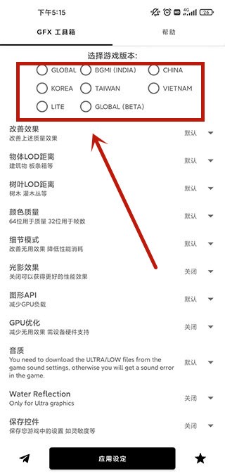 gfx画质最新版