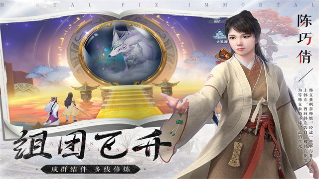 新凡人修仙传2026最新版截图3