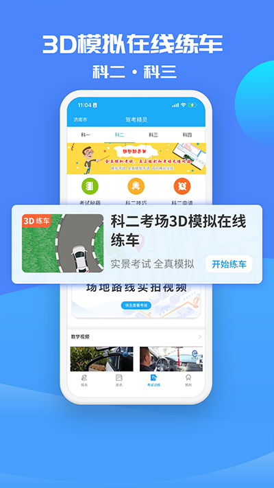 驾考精灵截图3