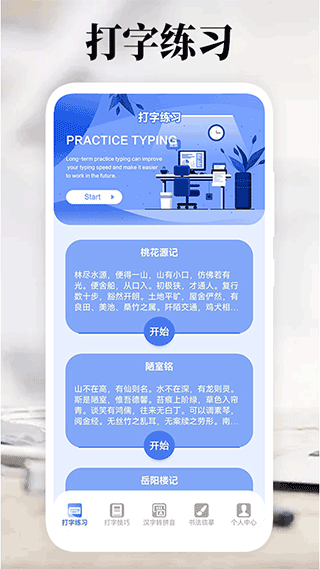 打字高手手机版截图0