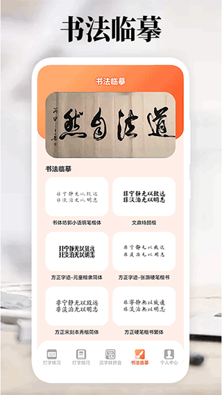 打字高手手机版截图2