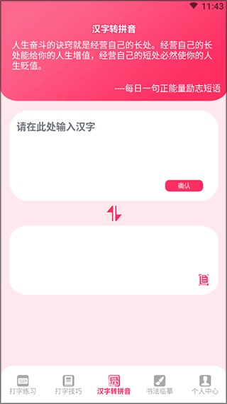 打字高手手机版