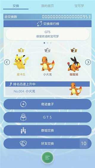 宝可梦HOME手机版截图0