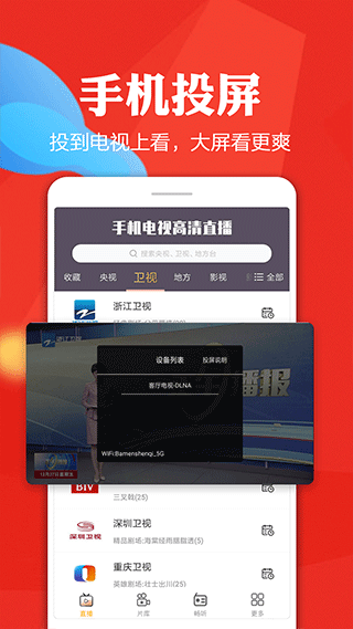 手机电视免费版截图2