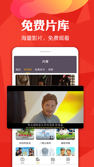 手机电视免费版截图1