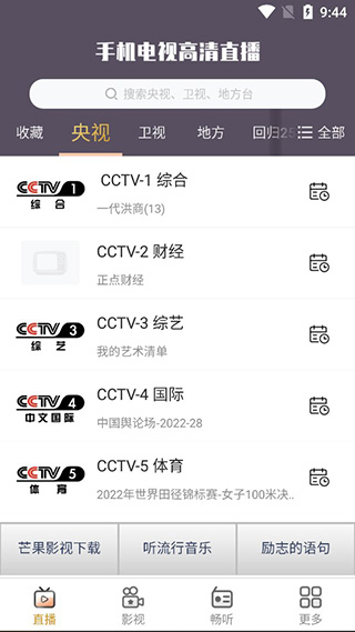 手机电视免费版