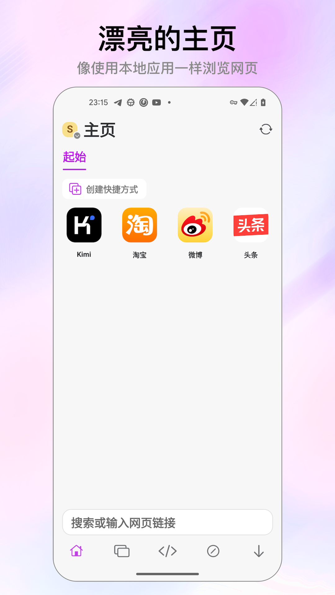 stay浏览器拓展版截图1