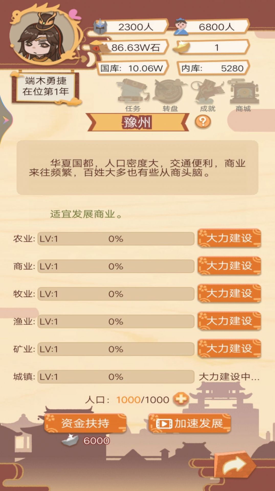 皇帝的快乐生活截图0