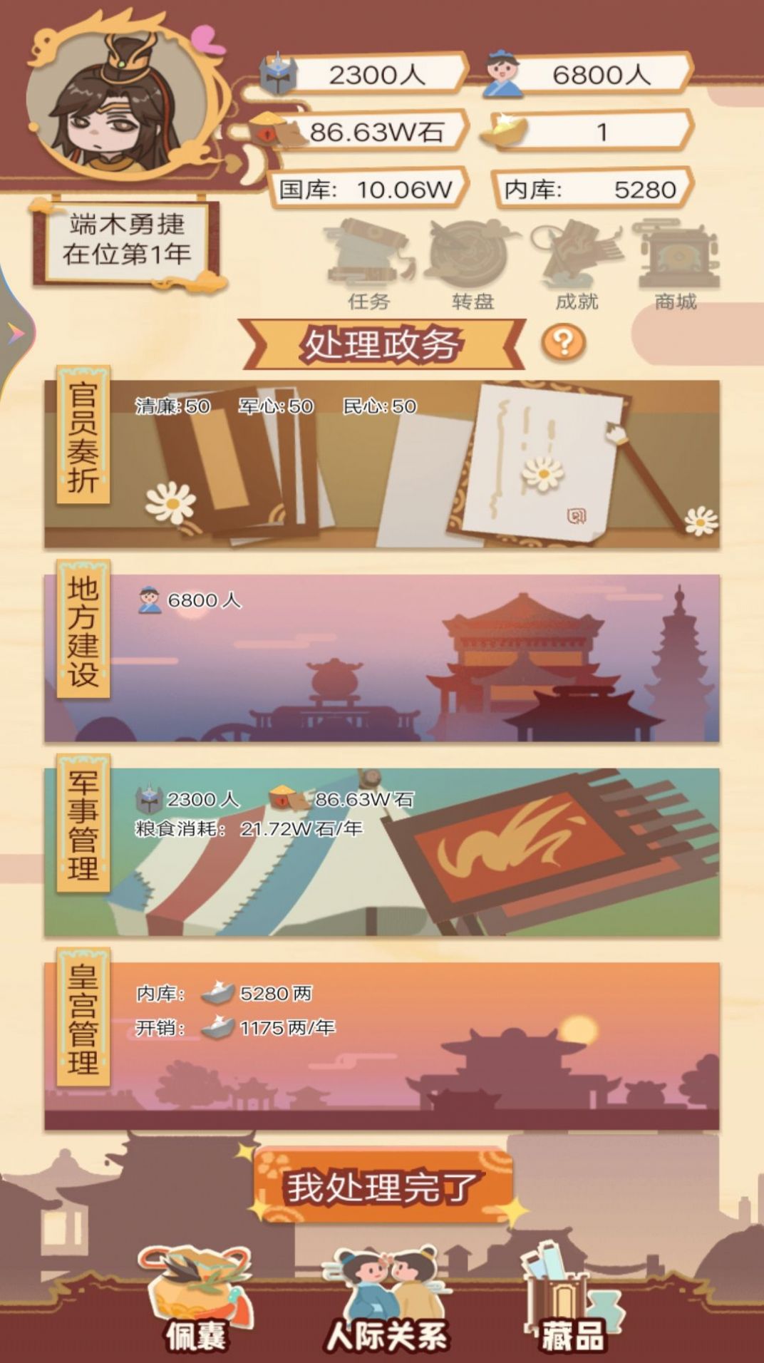 皇帝的快乐生活截图4